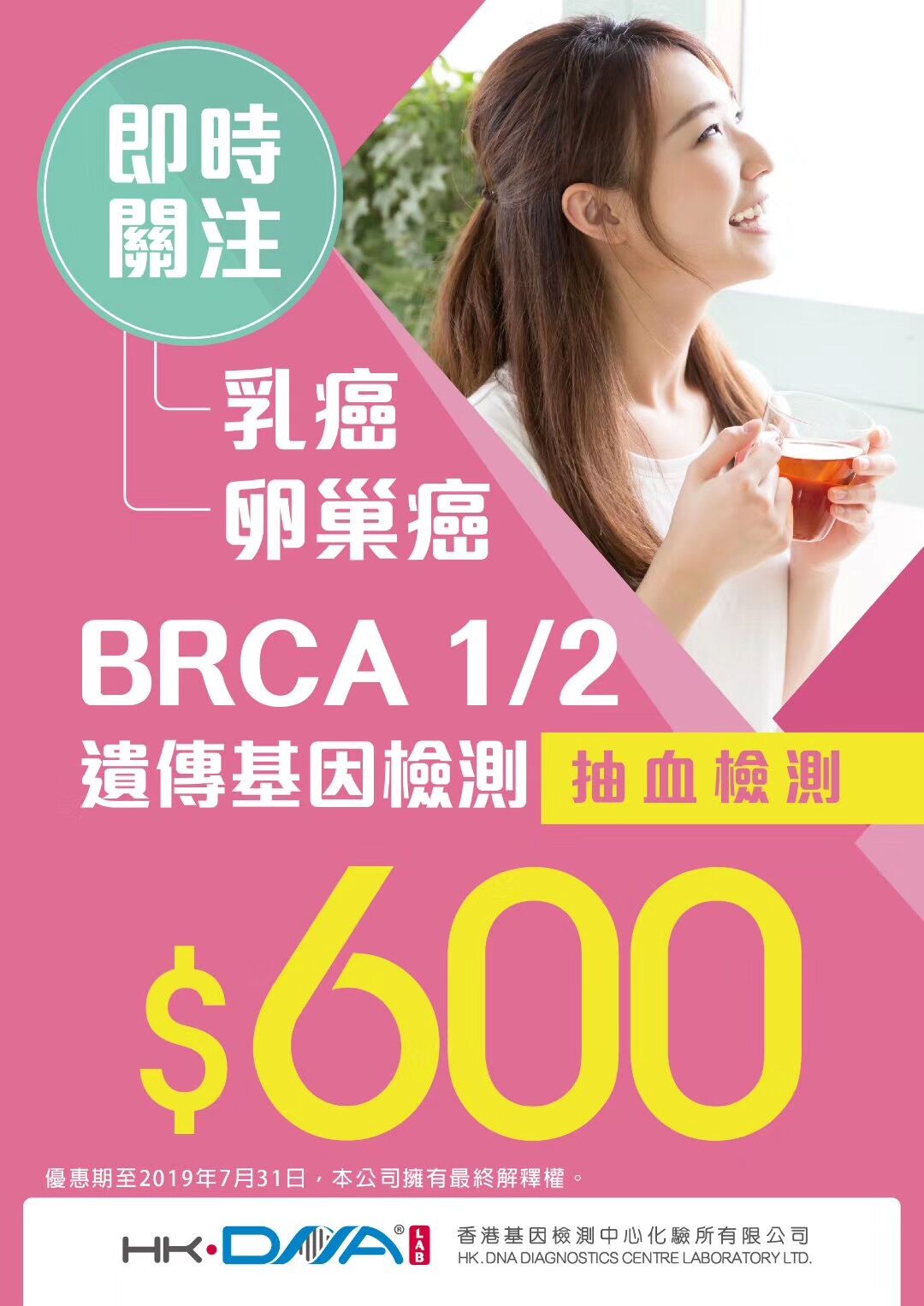 乳癌卵巢癌BRCA1/2 遗传基因检测