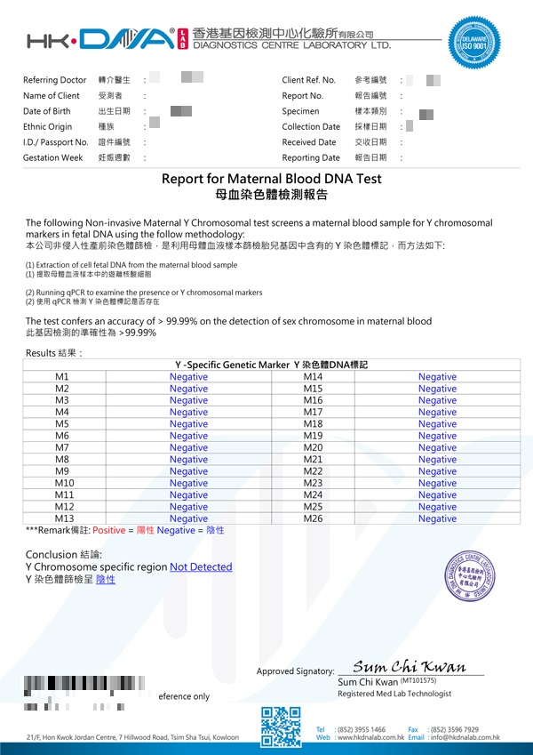 香港查性别报告单图片阴性